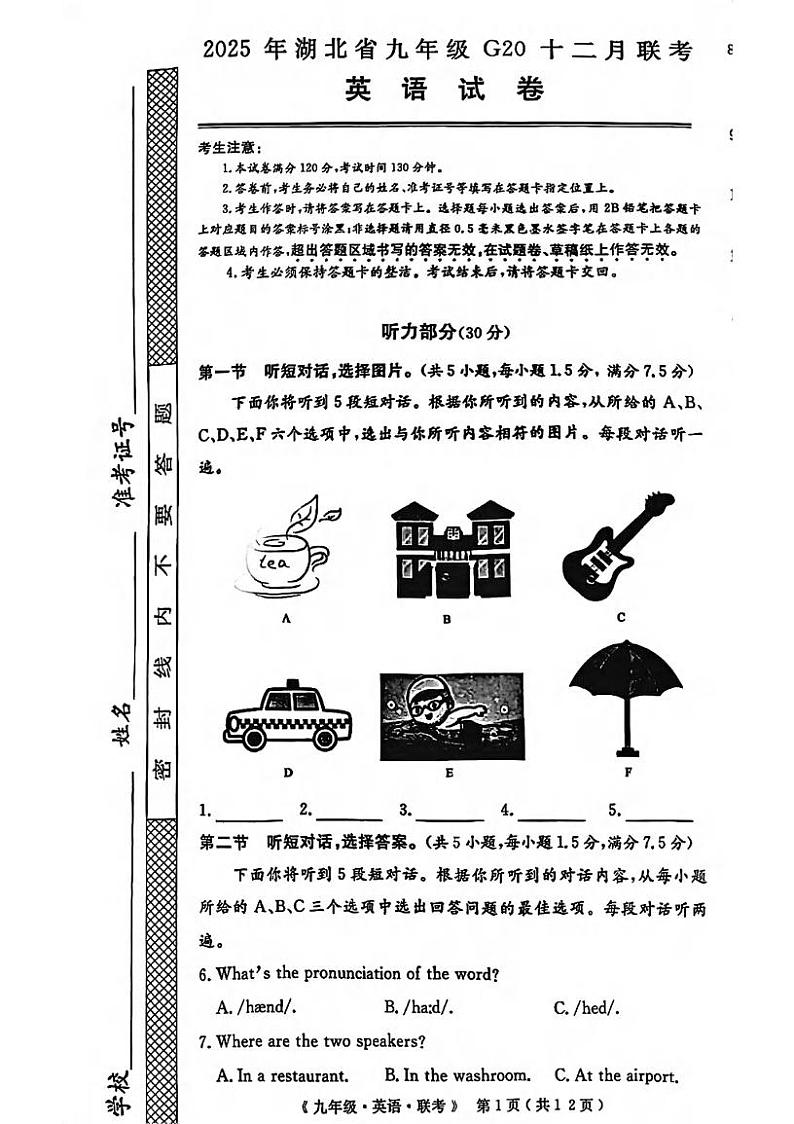九年级英语试题（PDF版含答案）第1页