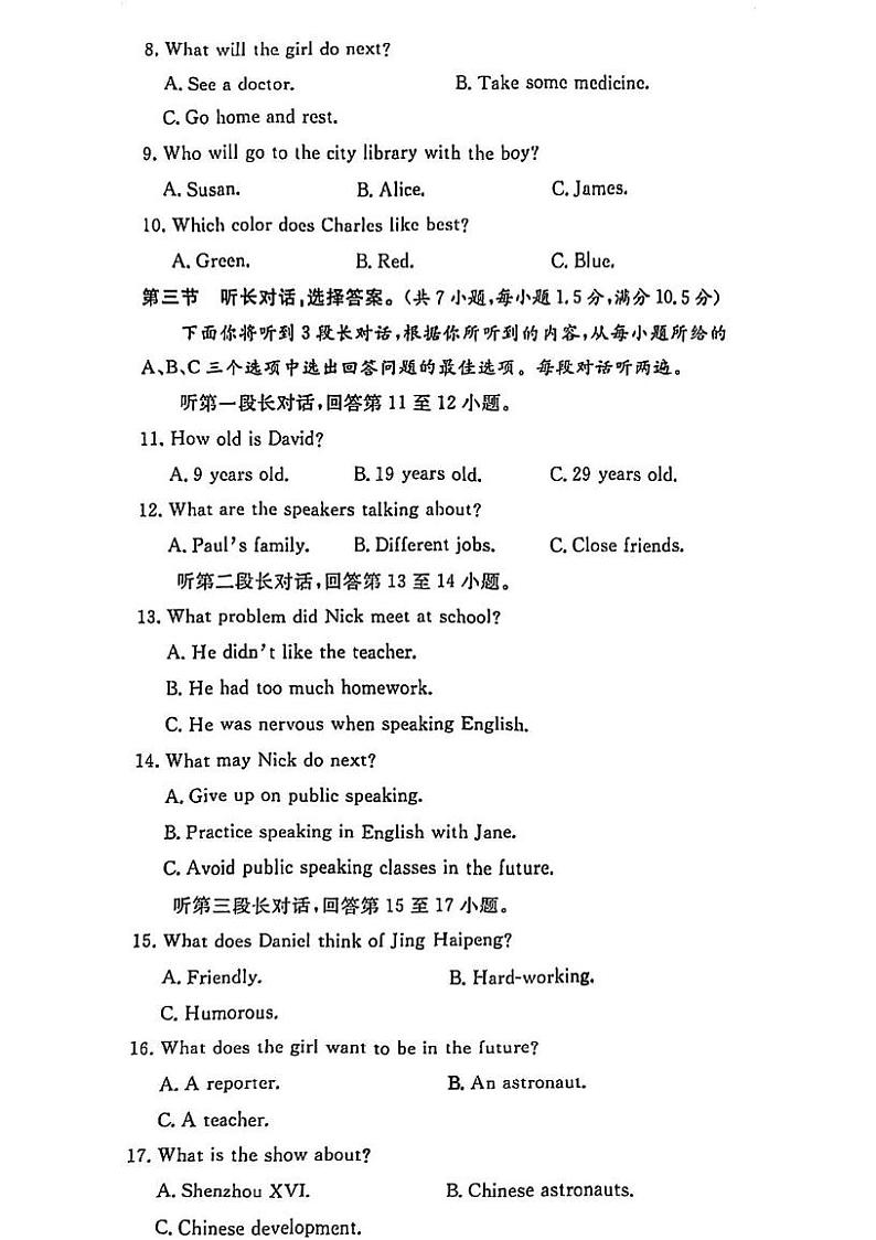 九年级英语试题（PDF版含答案）第2页