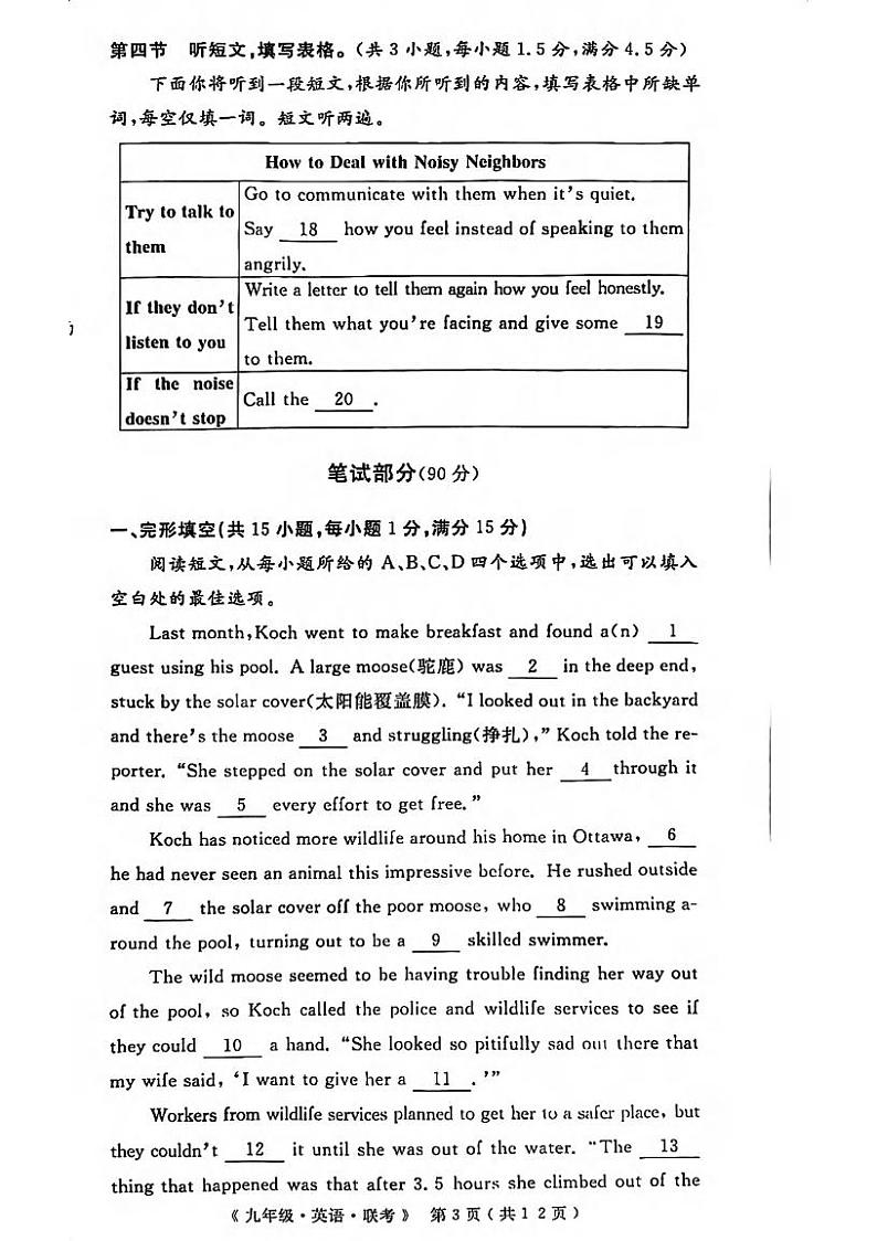 九年级英语试题（PDF版含答案）第3页