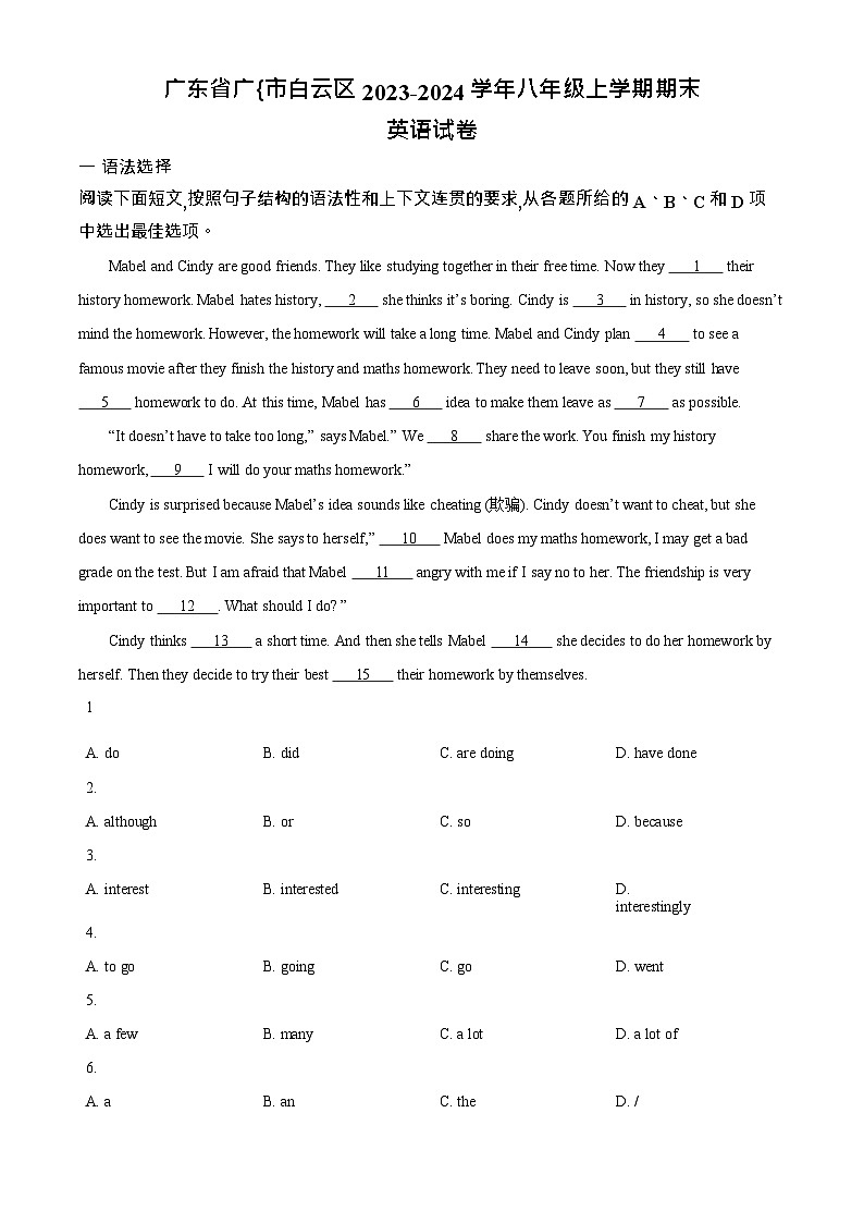 广东省广州市白云区2023-2024学年八年级上学期期末英语试题（答案）第1页