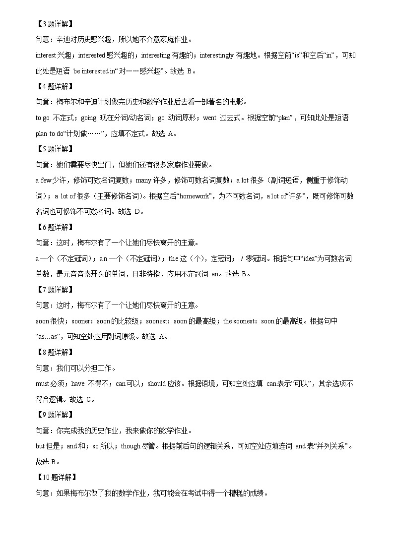 广东省广州市白云区2023-2024学年八年级上学期期末英语试题（答案）第3页