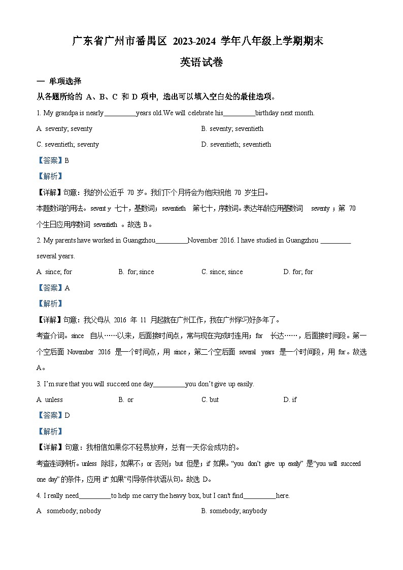 广东省广州市番禺区2023-2024学年八年级上学期期末英语试题（答案）第1页