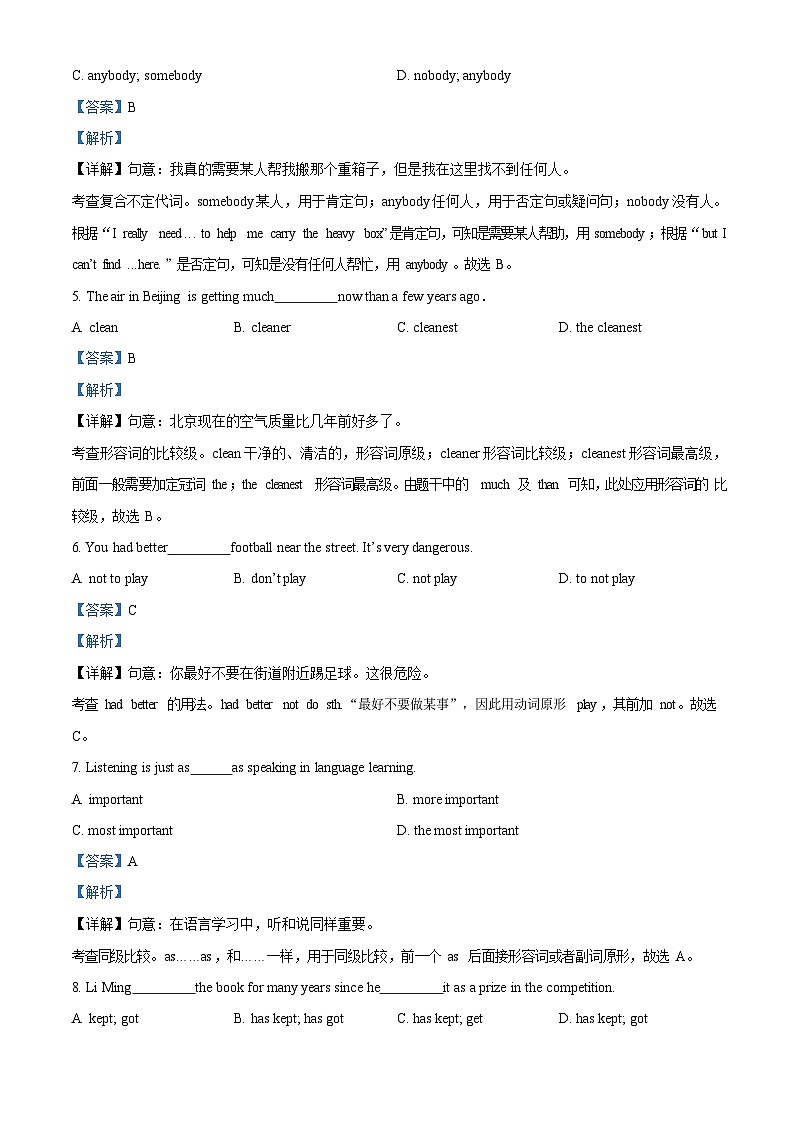 广东省广州市番禺区2023-2024学年八年级上学期期末英语试题（答案）第2页