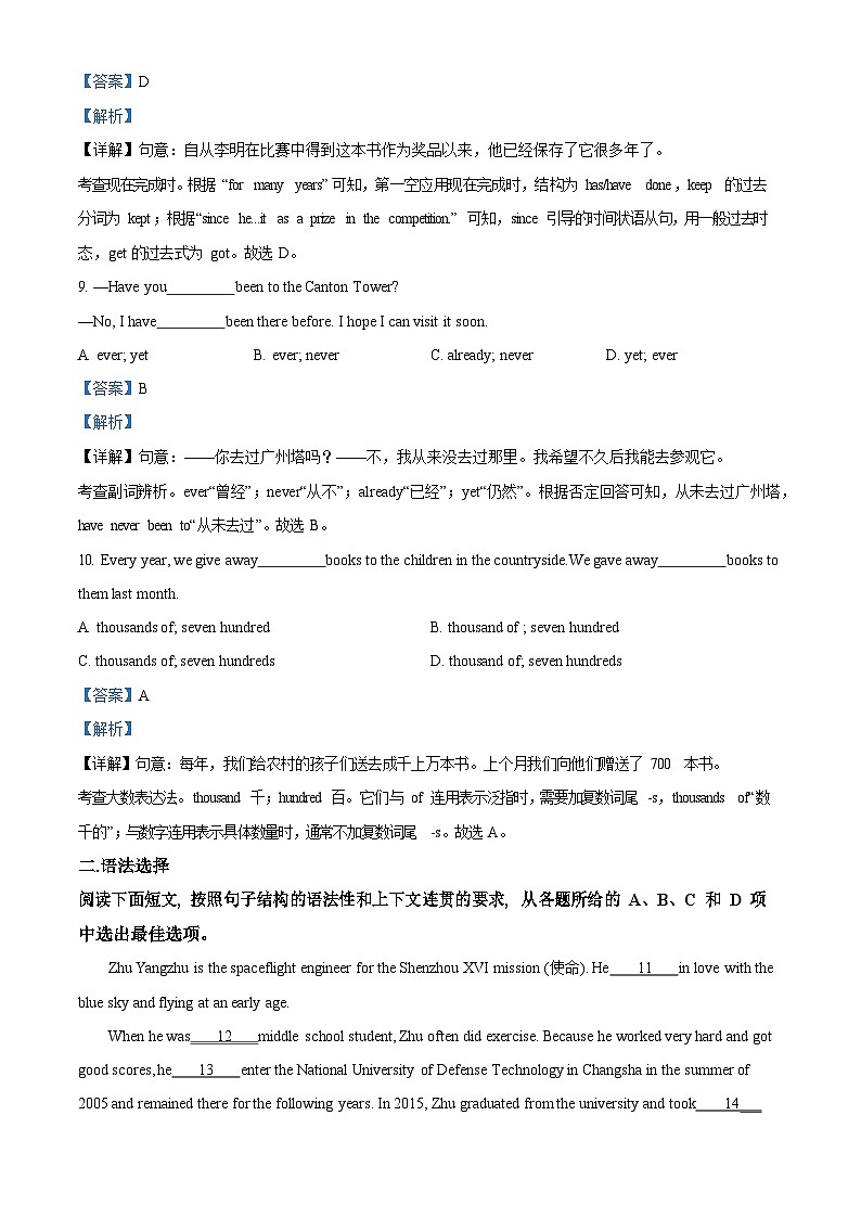 广东省广州市番禺区2023-2024学年八年级上学期期末英语试题（答案）第3页