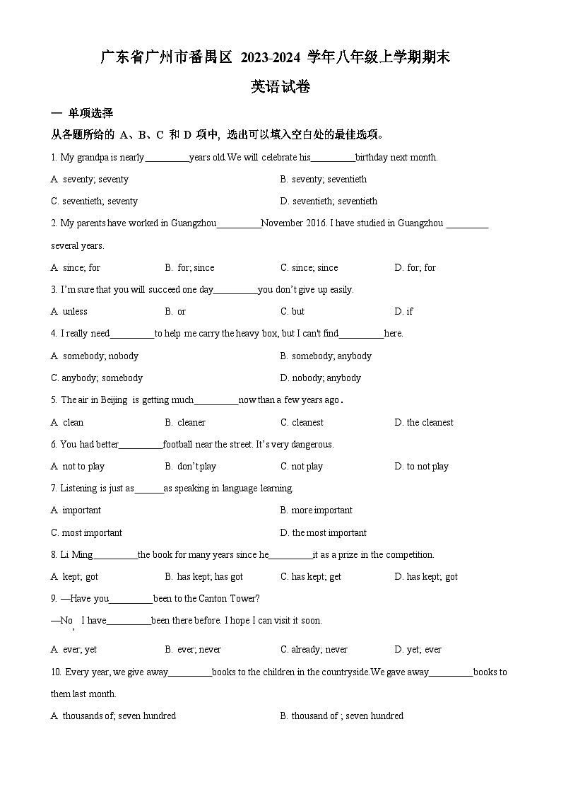 广东省广州市番禺区2023-2024学年八年级上学期期末英语试题第1页