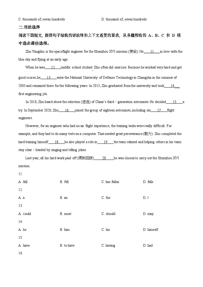 广东省广州市番禺区2023-2024学年八年级上学期期末英语试题第2页
