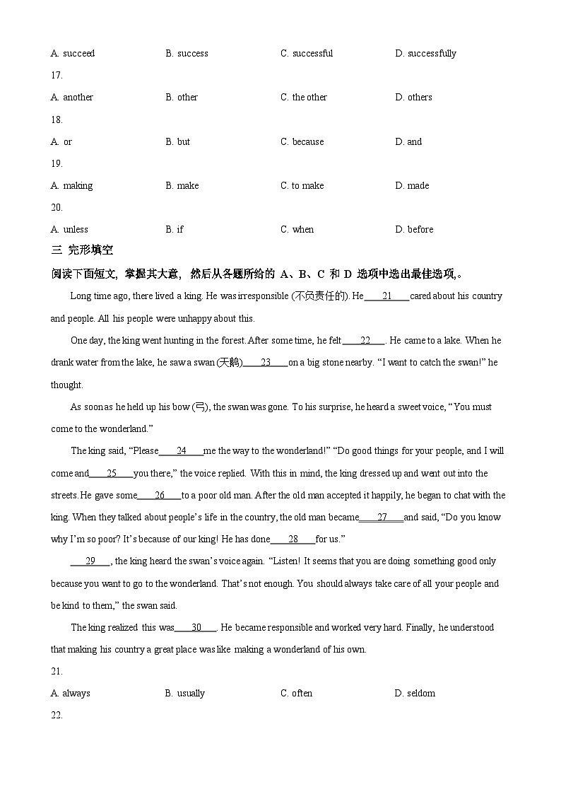 广东省广州市番禺区2023-2024学年八年级上学期期末英语试题第3页
