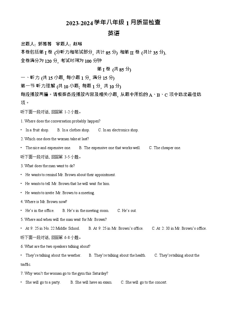 广东省广州市广州大学附属中学2023-2024学年八年级上学期期末质量检查英语试题（答案）第1页
