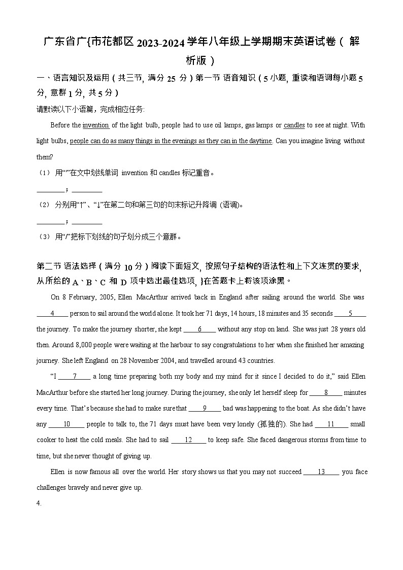 广东省广州市花都区2023-2024学年八年级上学期期末英语试题第1页