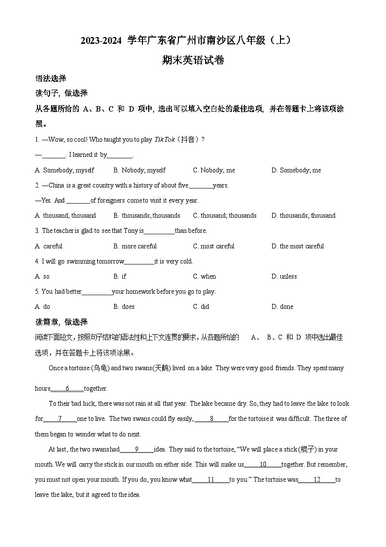广东省广州市南沙区2023-2024学年八年级上学期期末考试英语试题第1页
