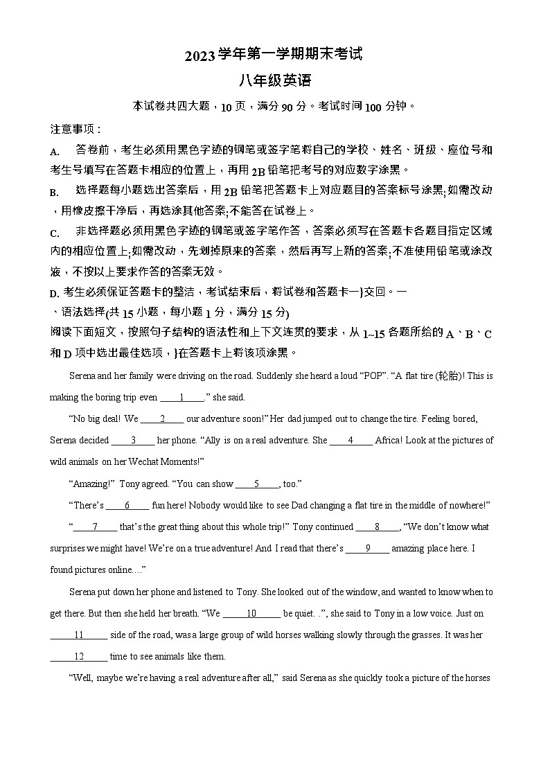 广东省广州市天河区2023-2024学年八年级上学期期末英语试题第1页