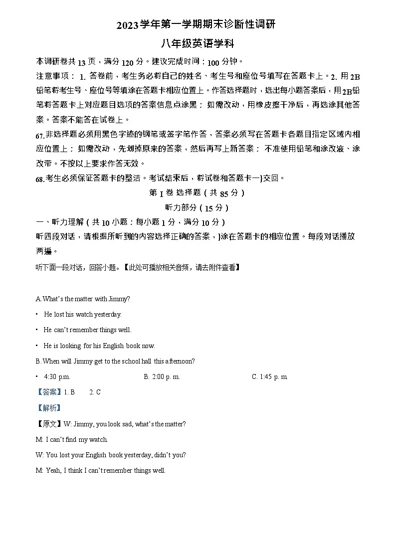 广东省广州市越秀区2023-2024学年八年级上学期期末英语试题（答案）第1页