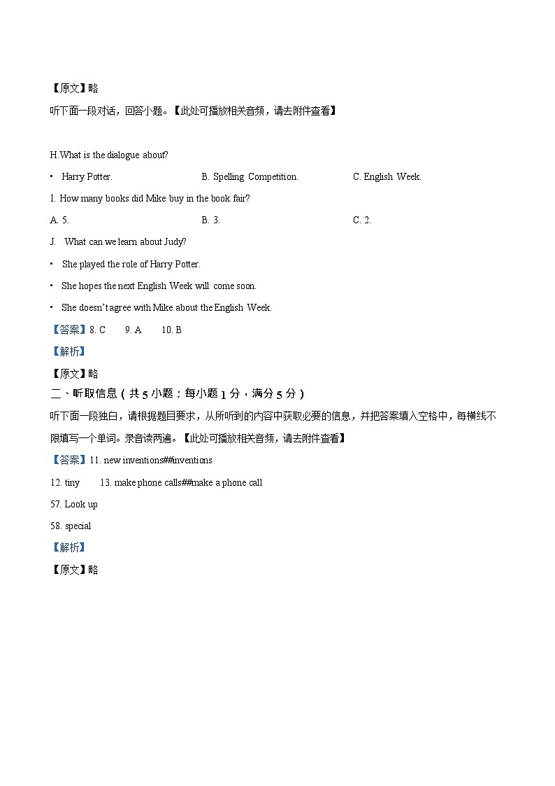 广东省广州市越秀区2023-2024学年八年级上学期期末英语试题（答案）第3页