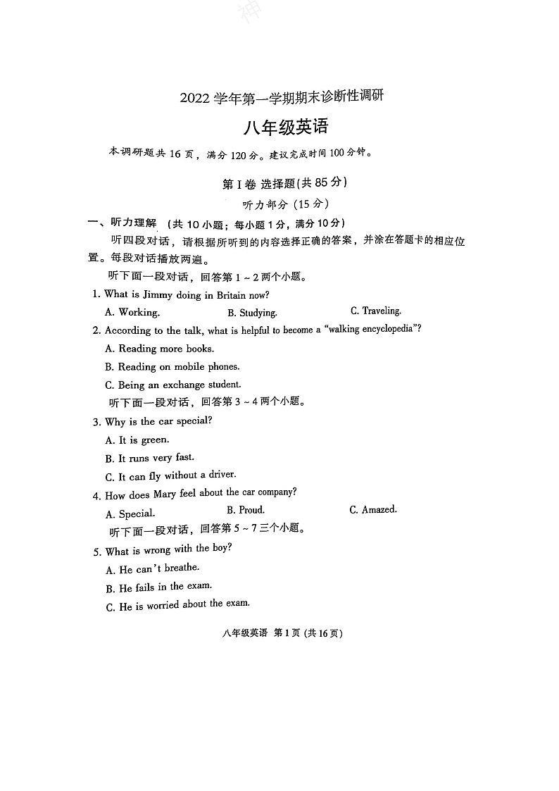 广东省广州市越秀区培正中学2022-2023学年八年级上学期期末英语试题（含答案）第1页