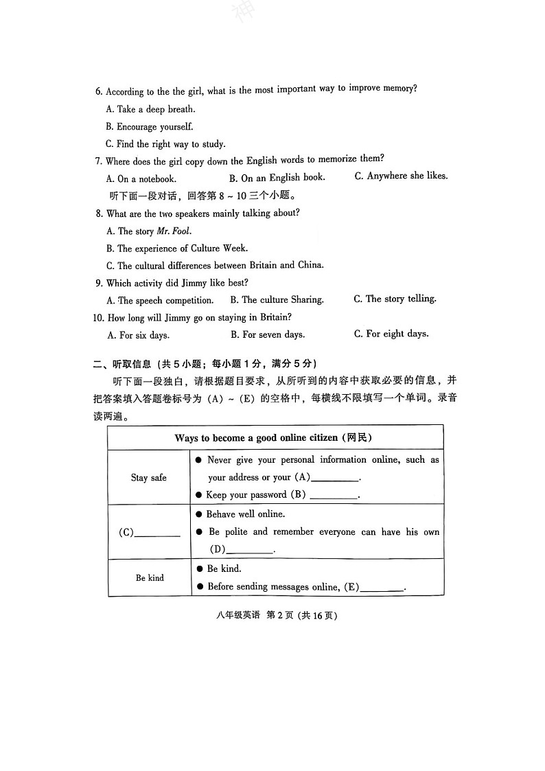 广东省广州市越秀区培正中学2022-2023学年八年级上学期期末英语试题（含答案）第2页