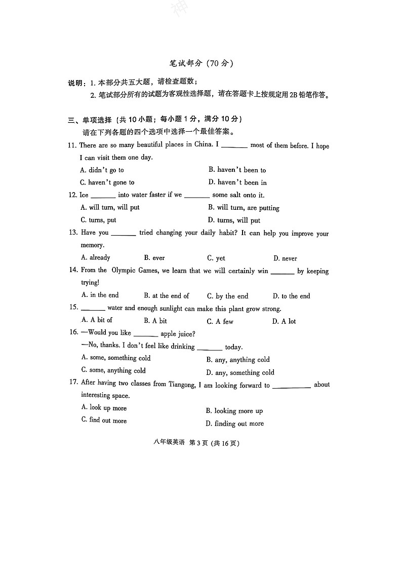 广东省广州市越秀区培正中学2022-2023学年八年级上学期期末英语试题（含答案）第3页