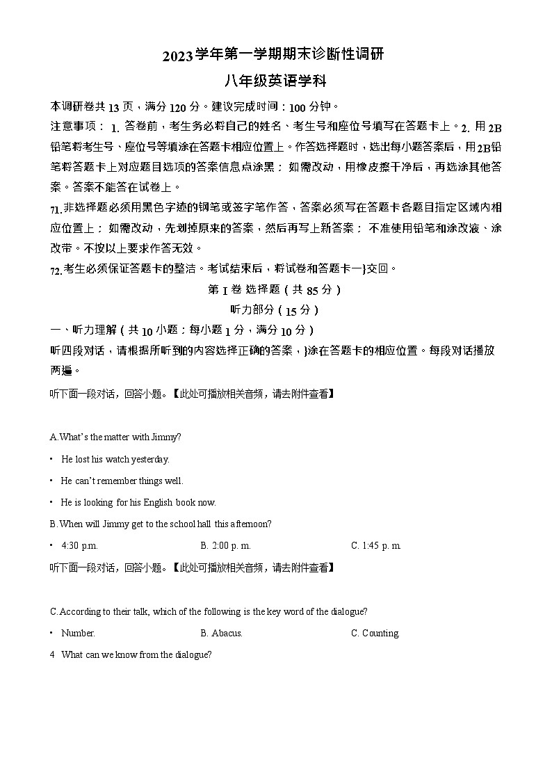 广东省广州市越秀区2023-2024学年八年级上学期期末英语试题第1页