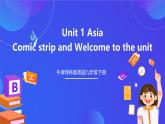 牛津譯林版英語(yǔ)九下 Unit 1 Asia Comic strip and Welcome to the unit 課件
