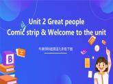 牛津譯林版英語(yǔ)九下 Unit 2 Great people Comic strip & Welcome to the unit   課件