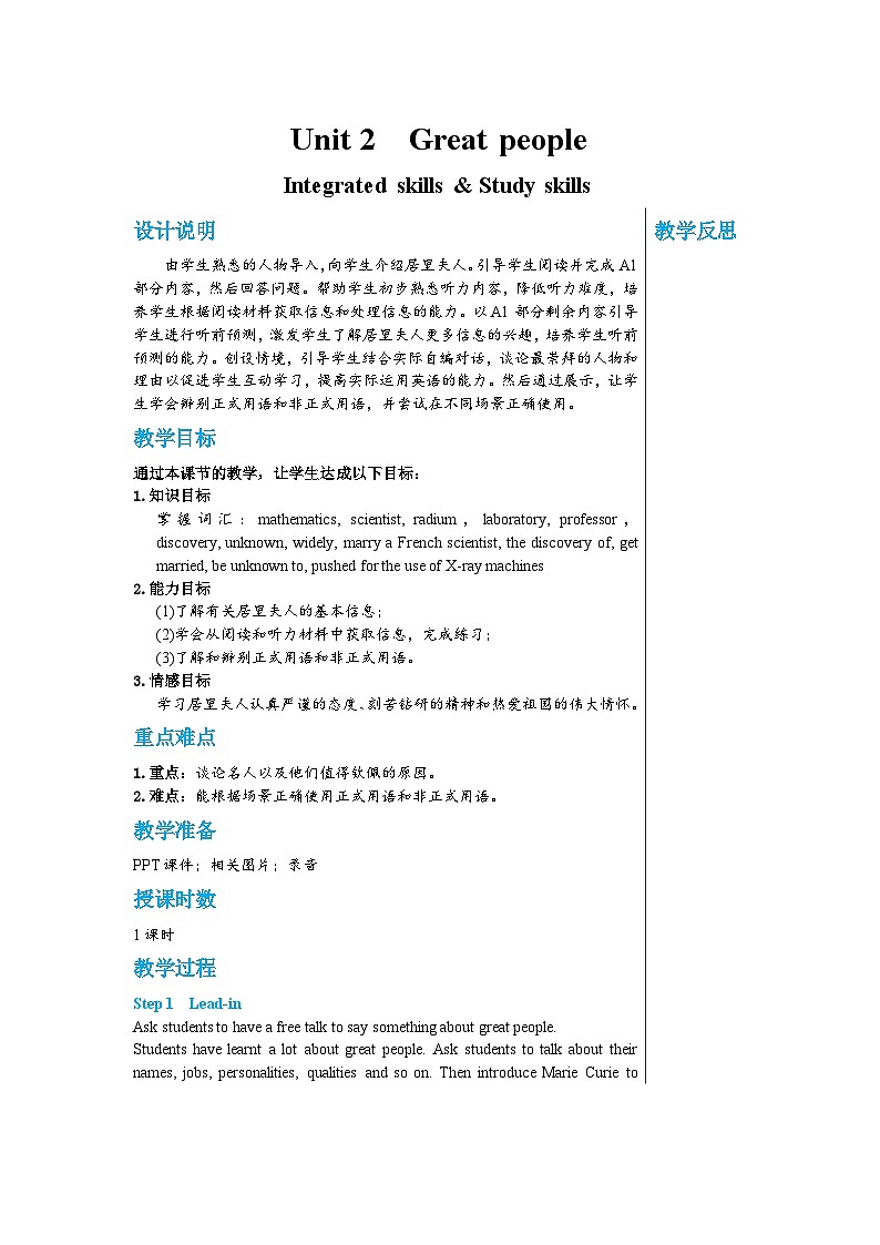 牛津译林版英语九下 Unit 2 Great people Integrated skills & Study skills 教案第1页