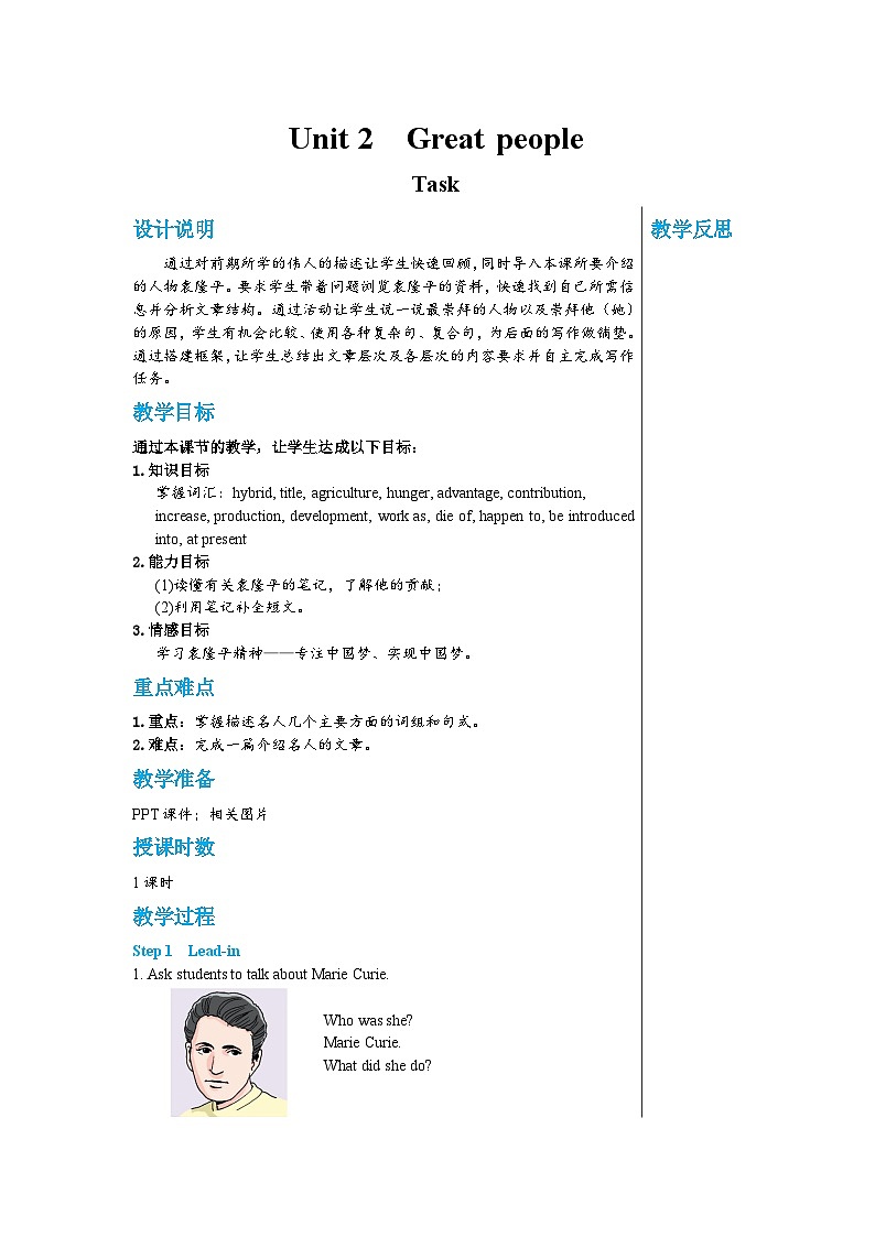 牛津译林版英语九下 Unit 2 Great people Task 教案第1页