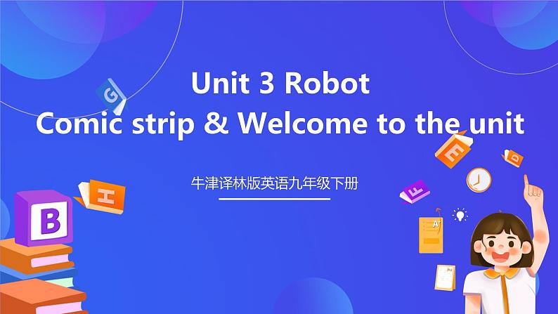 牛津译林版英语九下 Unit 3 Robot Comic strip & Welcome to the unit 课件第1页