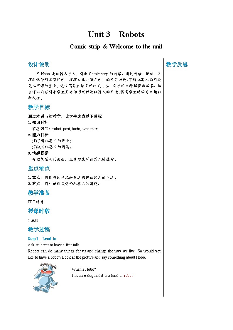 牛津译林版英语九下 Unit 3 Robot Comic strip & Welcome to the unit 教案第1页