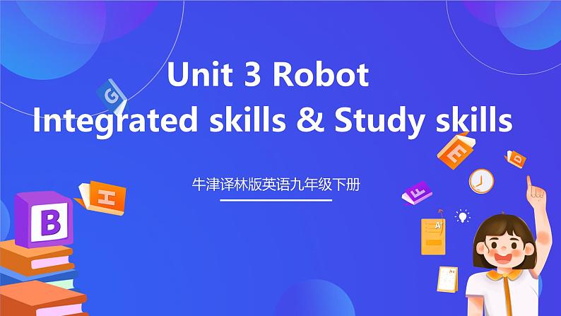 牛津译林版英语九下 Unit 3 Robot Integrated skills & Study skills 课件第1页