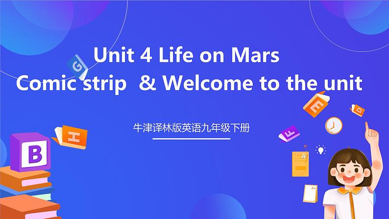 牛津译林版英语九下 Unit 4 Life on Mars Comic strip  & Welcome to the unit 课件第1页