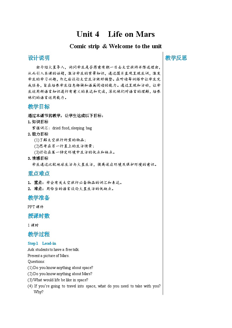 牛津译林版英语九下 Unit 4 Life on Mars Comic strip  & Welcome to the unit 教案第1页
