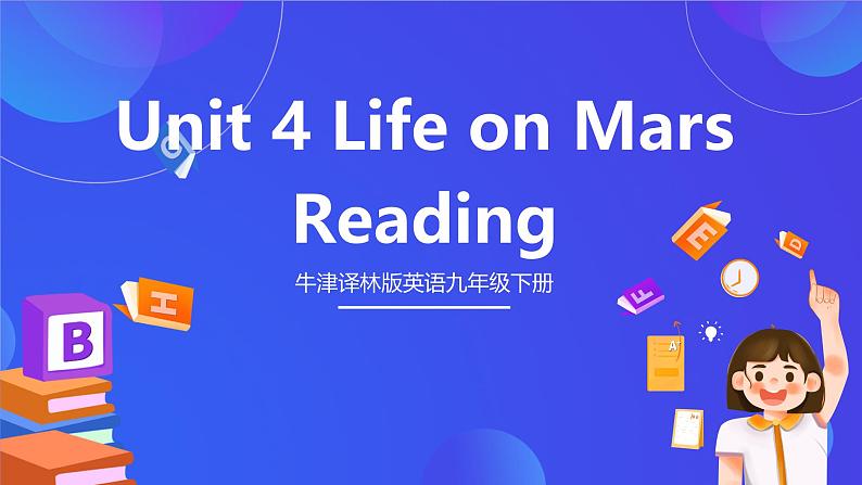 牛津译林版英语九下 Unit 4 Life on Mars Reading 课件第1页