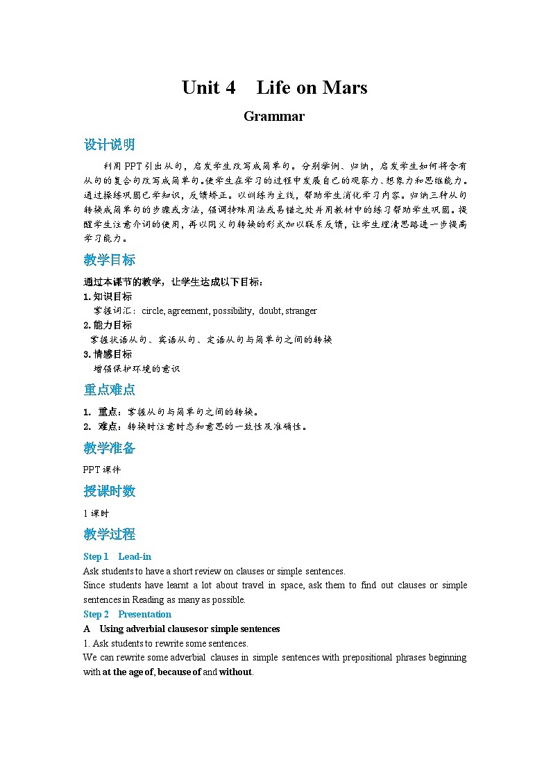 牛津译林版英语九下 Unit 4 Life on Mars Grammar 教案第1页