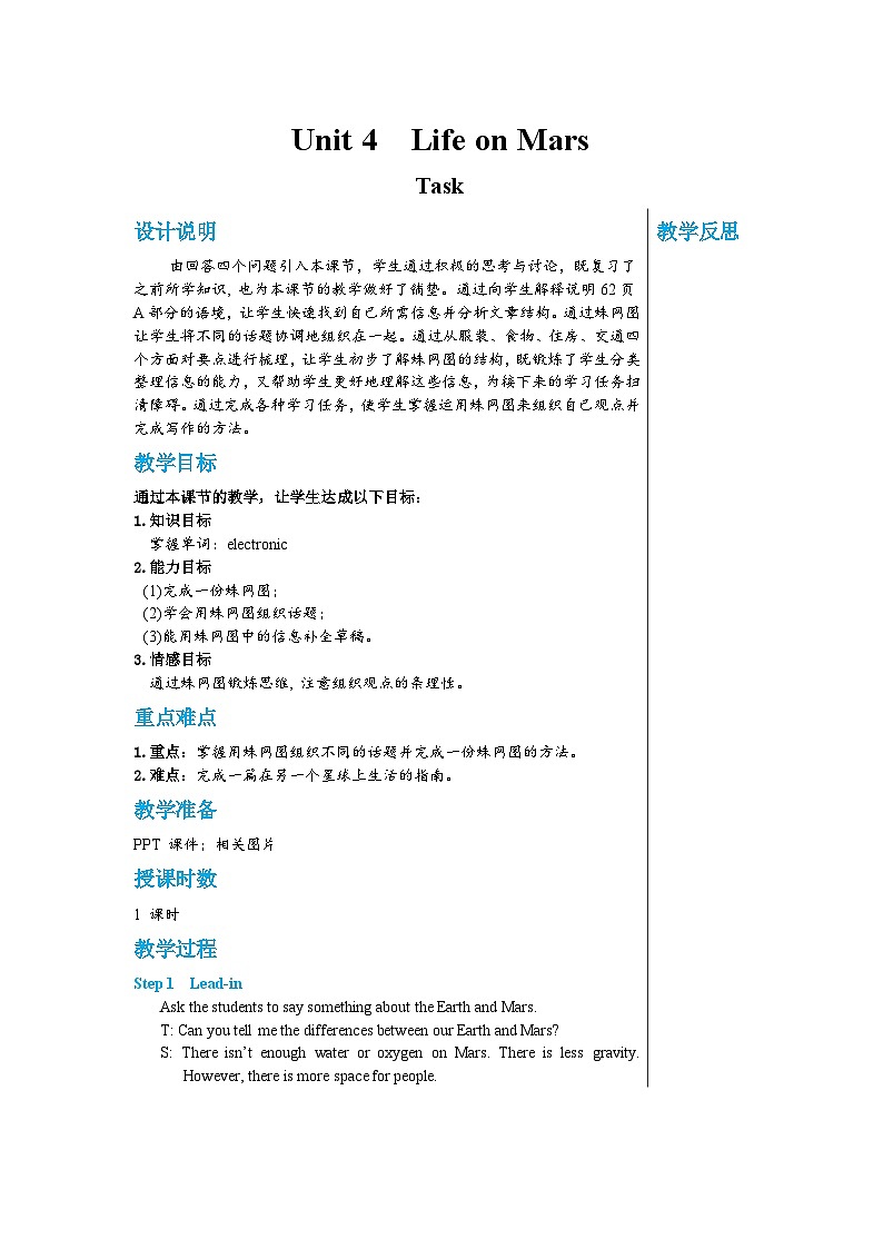 牛津译林版英语九下 Unit 4 Life on Mars Task 教案第1页