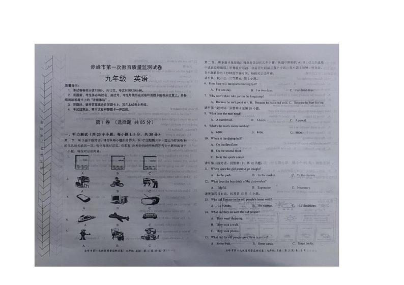 内蒙古赤峰市2023-2024学年九年级上学期期末考试英语试卷第1页