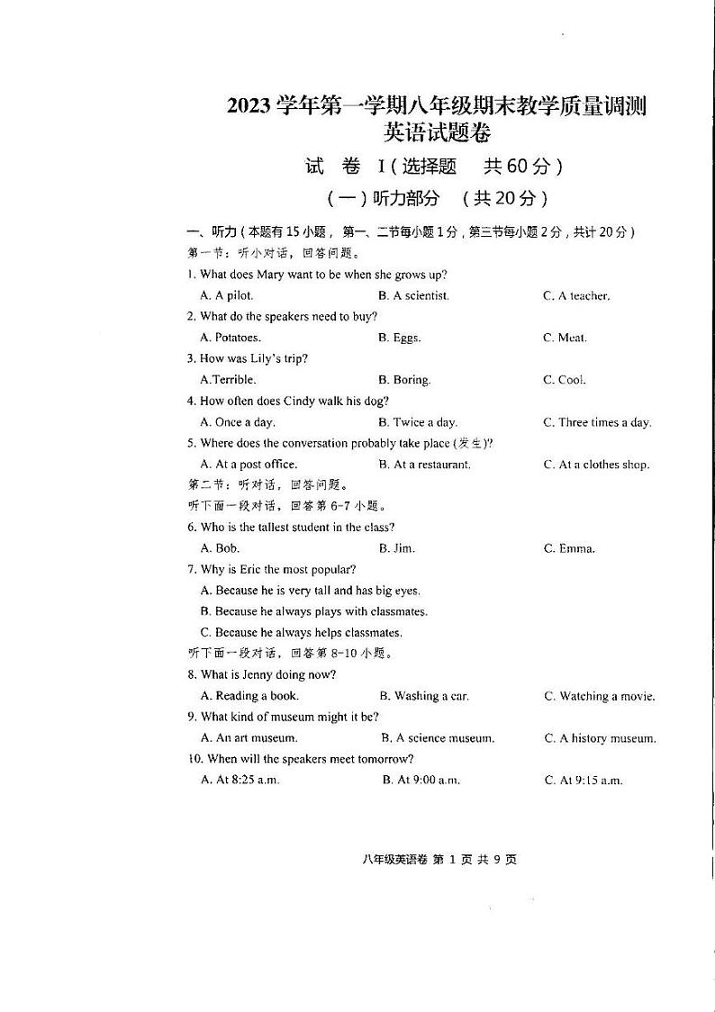 浙江省绍兴市上虞区2024-2025学年上学期八年级英语期末试题卷第1页