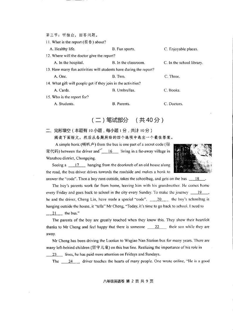 浙江省绍兴市上虞区2024-2025学年上学期八年级英语期末试题卷第2页
