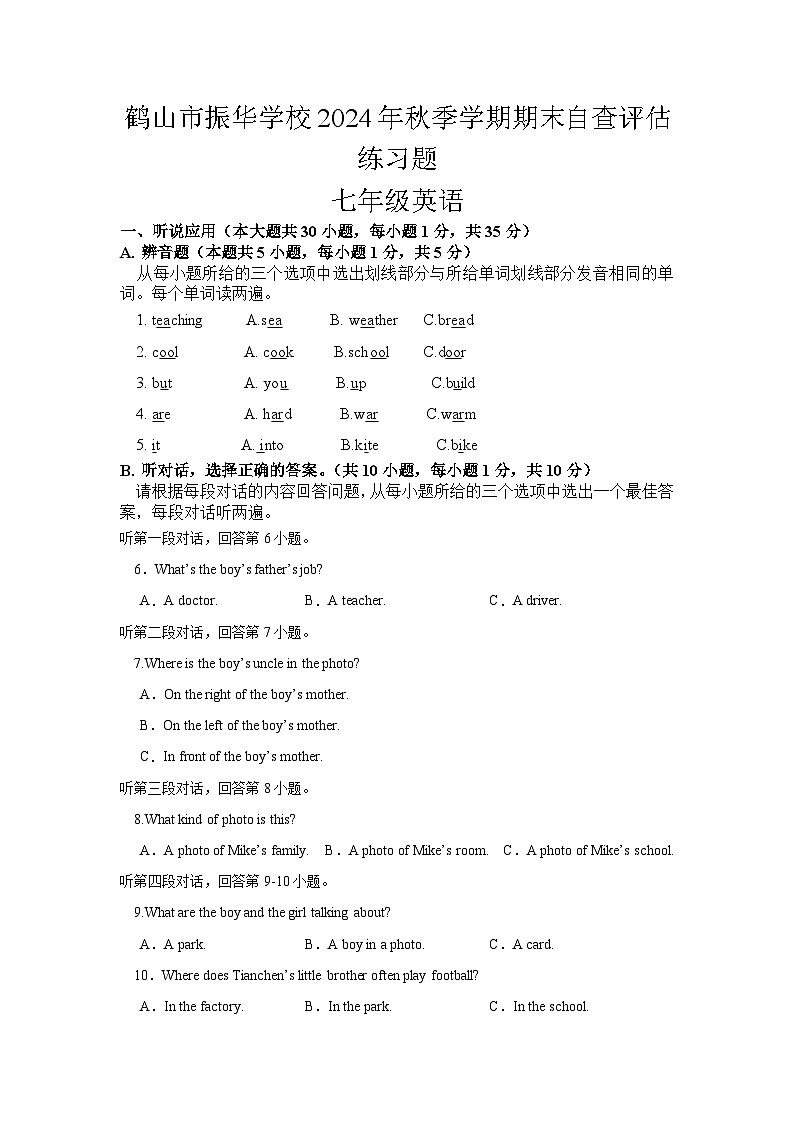 广东省鹤山市振华学校2024-2025学年七年级上学期期末模拟英语试题第1页