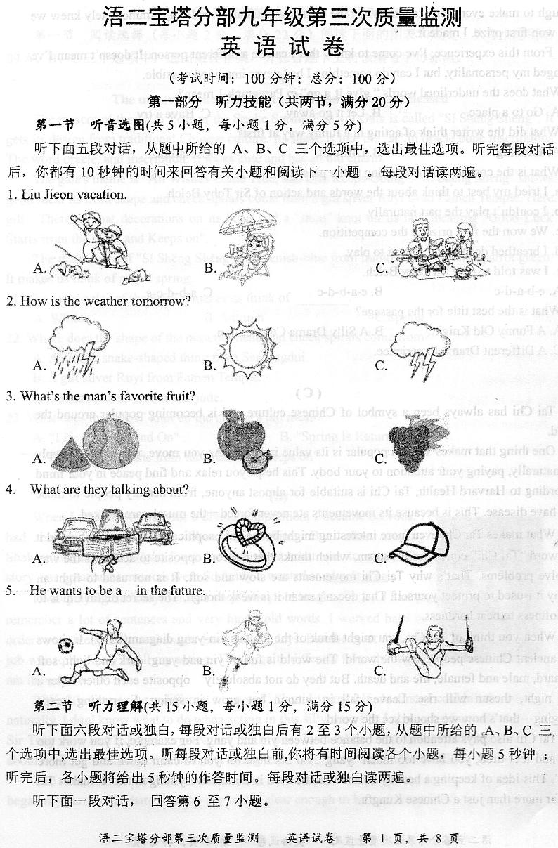 湖南省永州市祁阳市浯溪二中宝塔分部2024-2025学年九年级上学期第三次月考英语试卷 湖南省永州市祁阳市浯溪二中宝塔分部2024-2025学年九年级上学期第三次月考英语试卷第1页