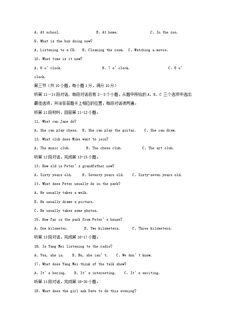 2022-2023学年四川巴中巴州区七年级下册英语期末试卷及答案第2页