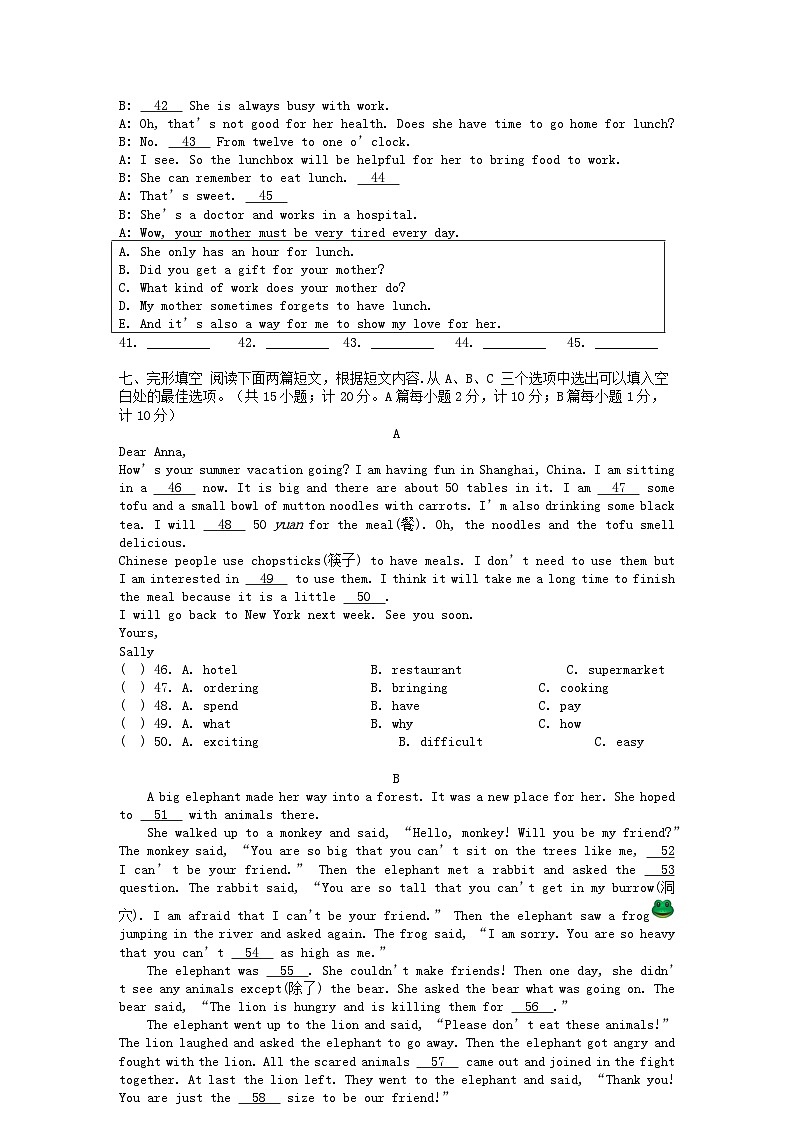 2022-2023学年四川成都高新区七年级下册英语期末试卷及答案第3页