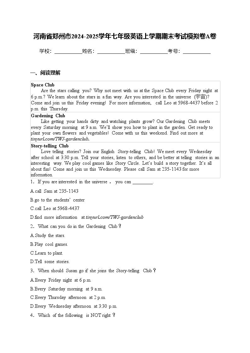 河南省郑州市2024-2025学年七年级英语上学期期末考试模拟卷A卷(含答案)第1页