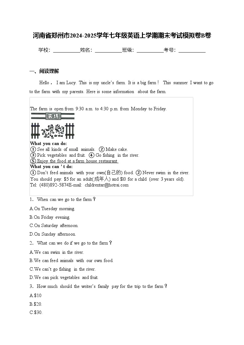 河南省郑州市2024-2025学年七年级英语上学期期末考试模拟卷B卷(含答案)第1页