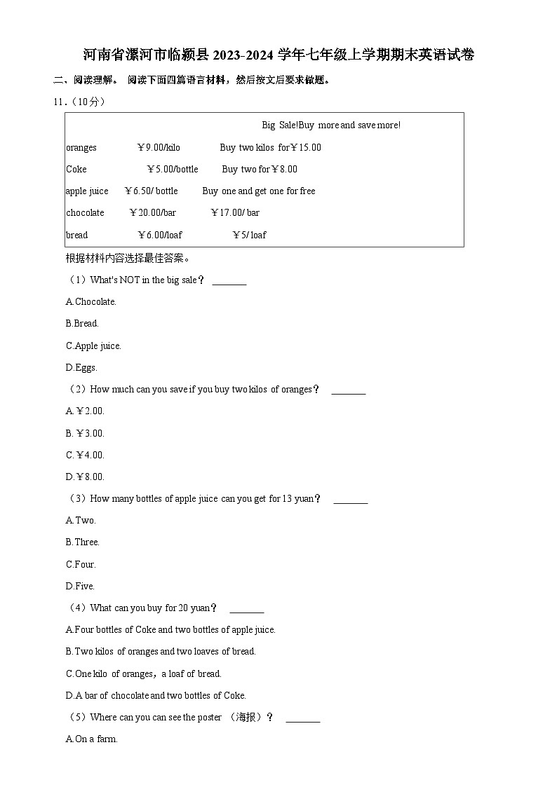 河南省漯河市临颍县2023-2024学年七年级上学期期末考试英语试题-A4第1页