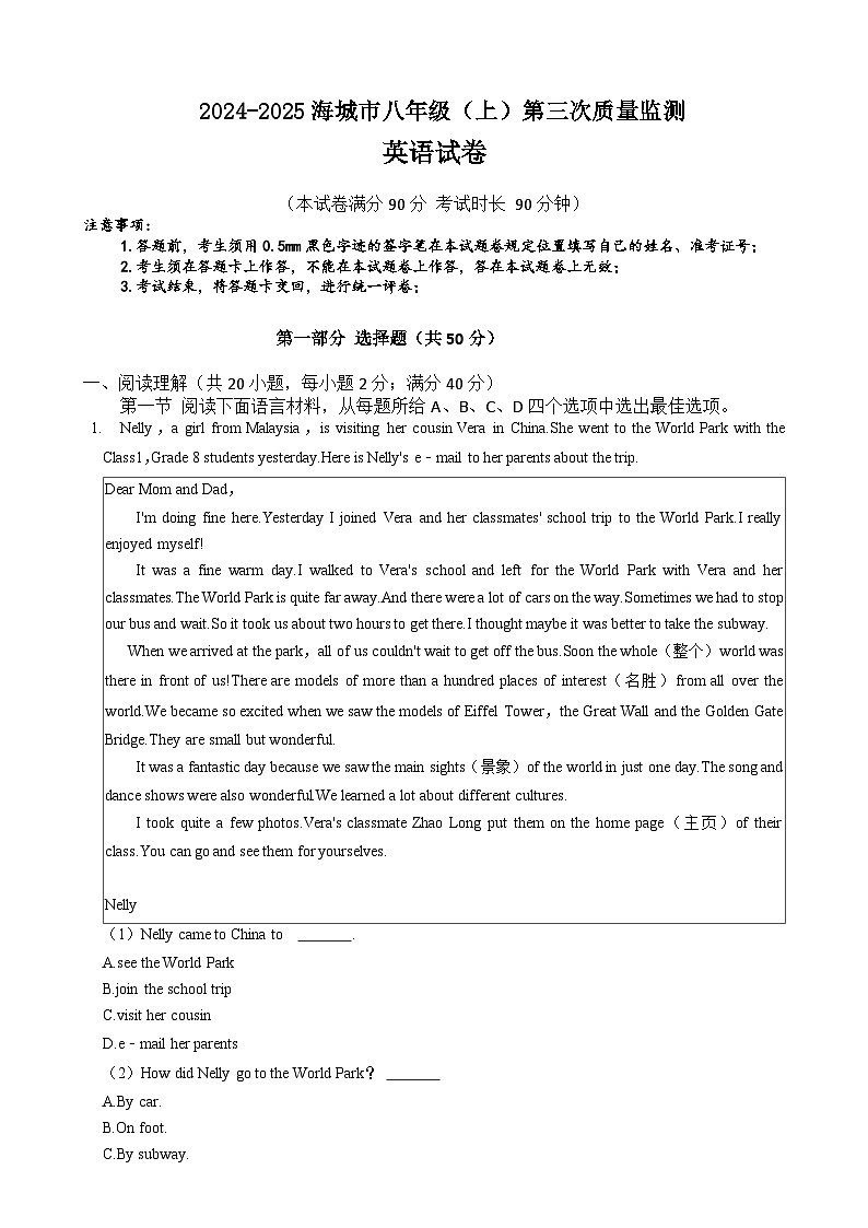 辽宁省鞍山市海城市西部集团2024-2025学年八年级上学期12月月考英语试题-A4第1页