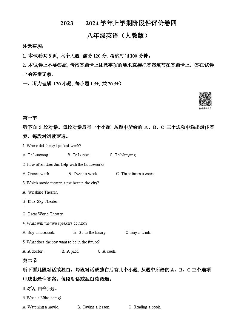 河南省周口市项城市多校联考2023-2024学年八年级上学期期末考试英语试题（原卷版）-A4第1页