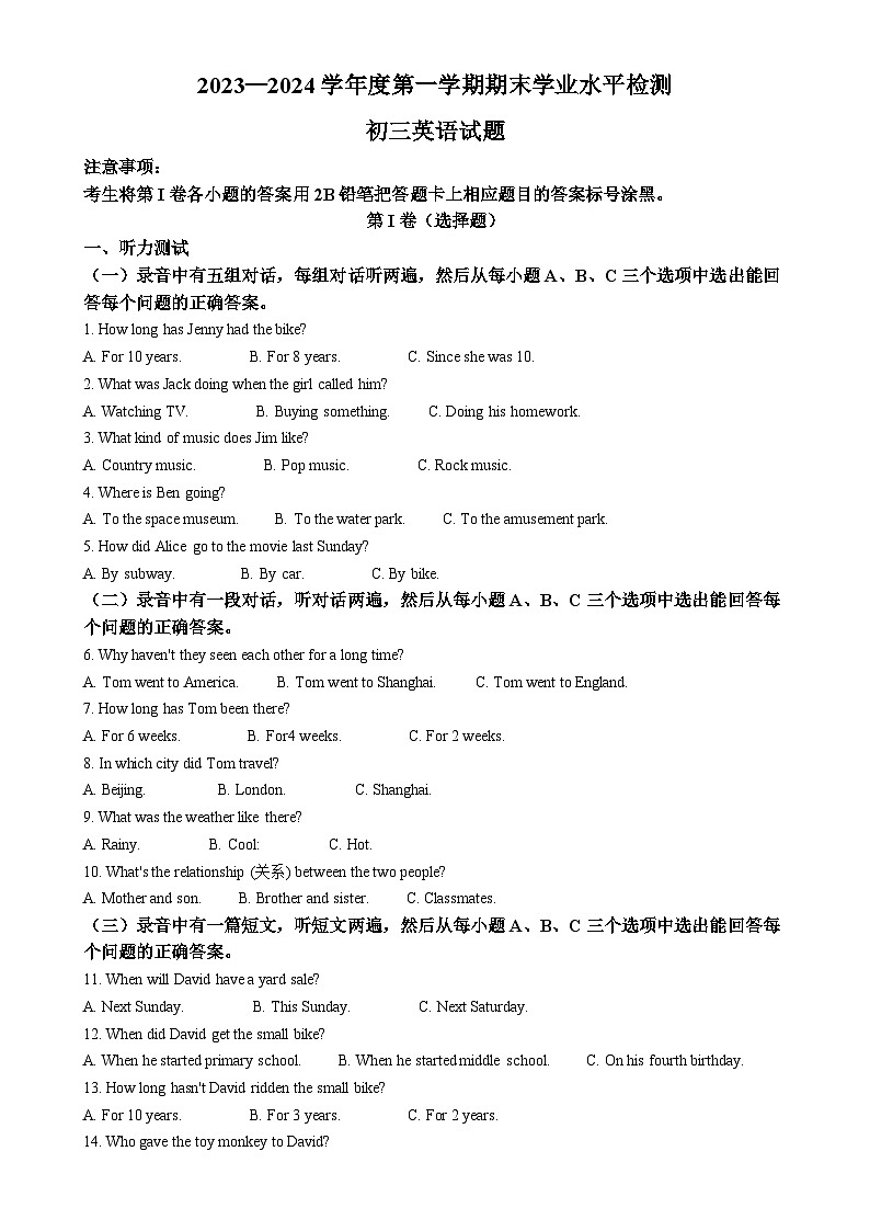 山东省淄博市张店区2023-2024学年八年级上学期期末英语试题（解析版）-A4第1页