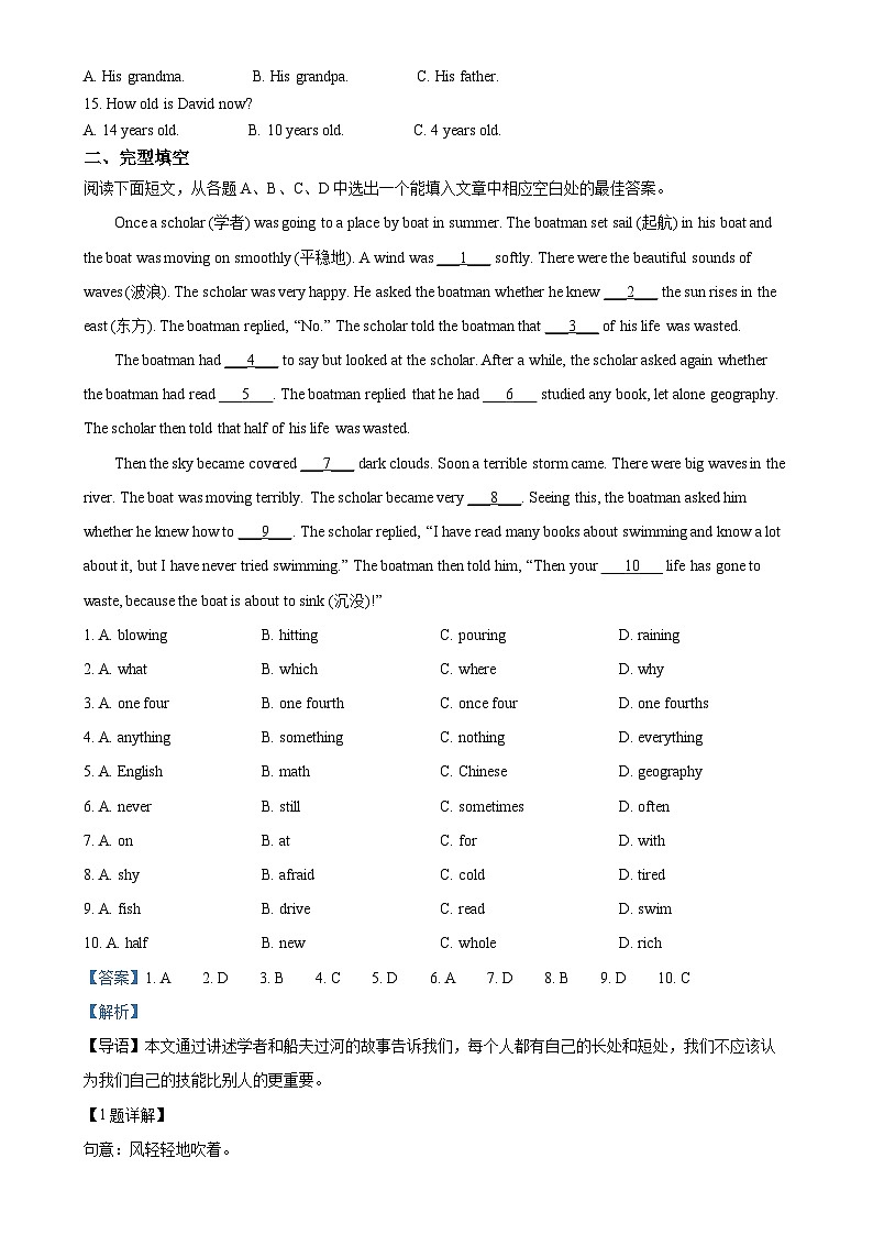 山东省淄博市张店区2023-2024学年八年级上学期期末英语试题（解析版）-A4第2页