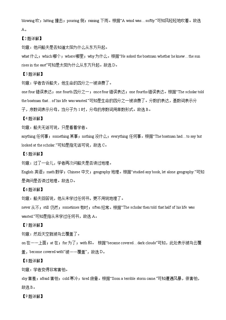 山东省淄博市张店区2023-2024学年八年级上学期期末英语试题（解析版）-A4第3页