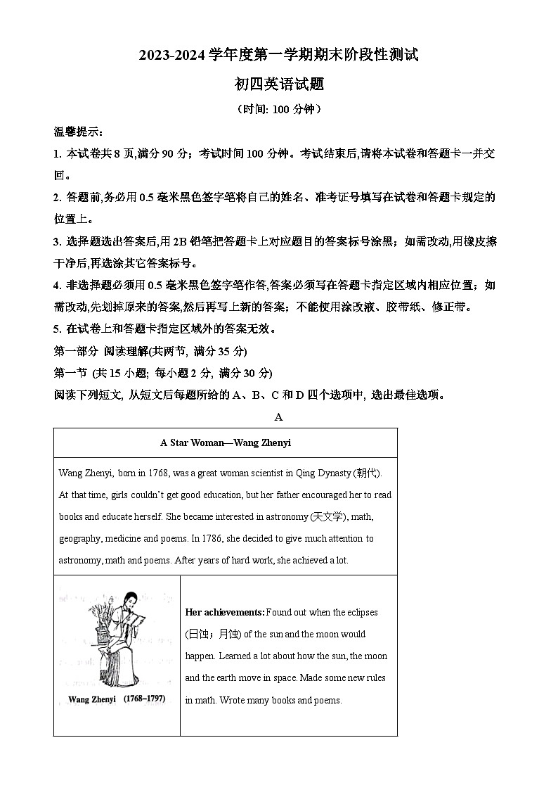 山东省烟台龙口市（五四制）2023-2024学年九年级上学期期末考试英语试题（原卷版）-A4第1页
