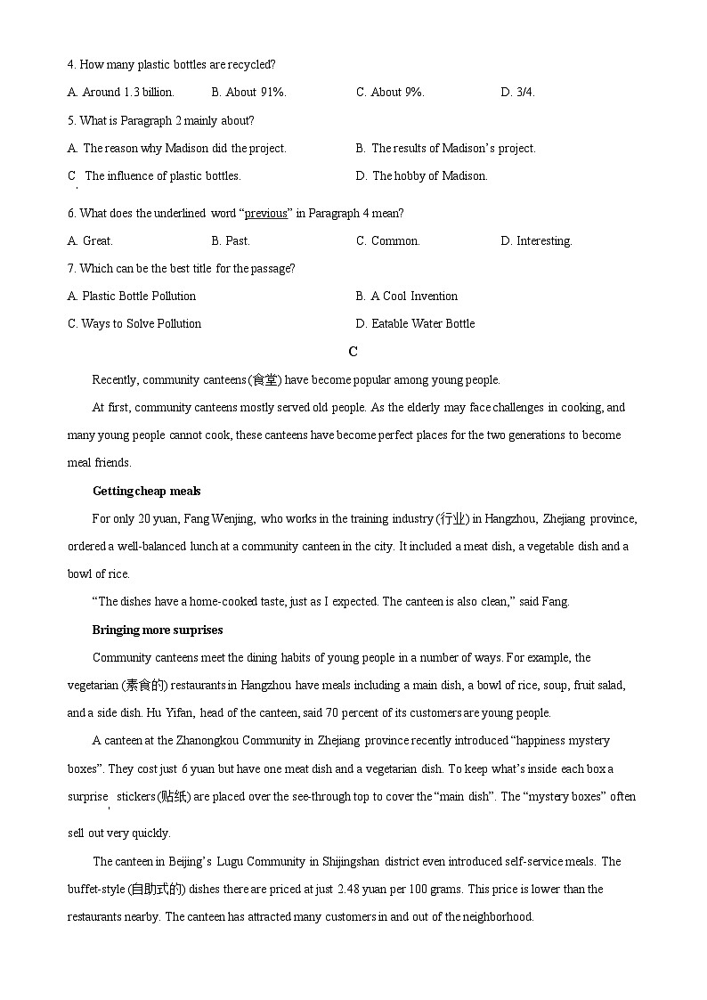 山东省烟台龙口市（五四制）2023-2024学年九年级上学期期末考试英语试题（原卷版）-A4第3页